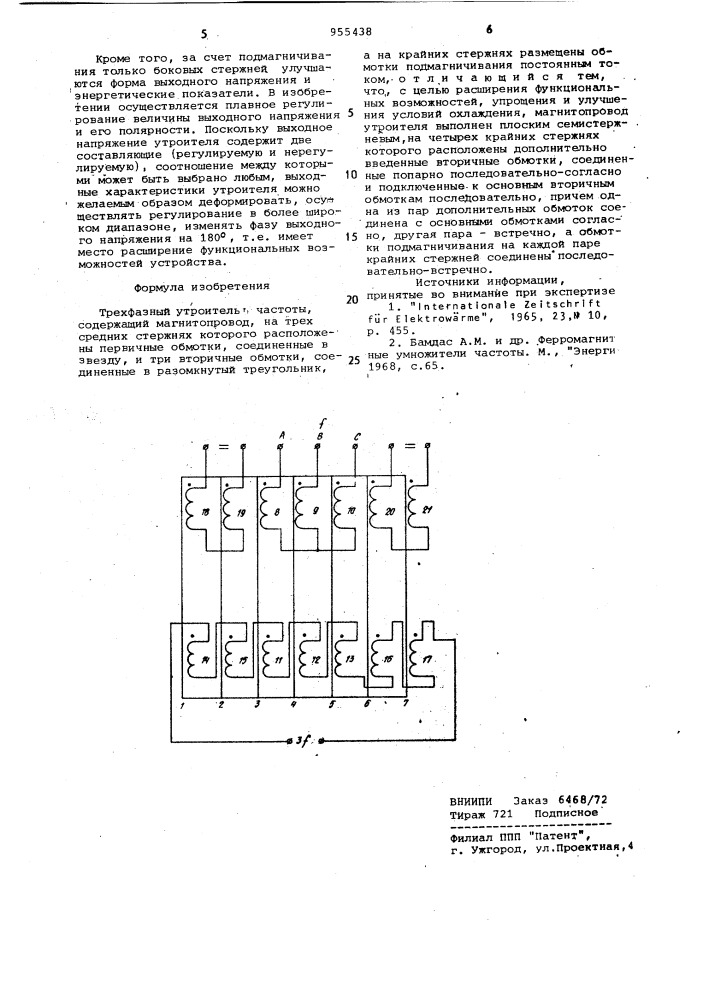 Трехфазный утроитель частоты (патент 955438)