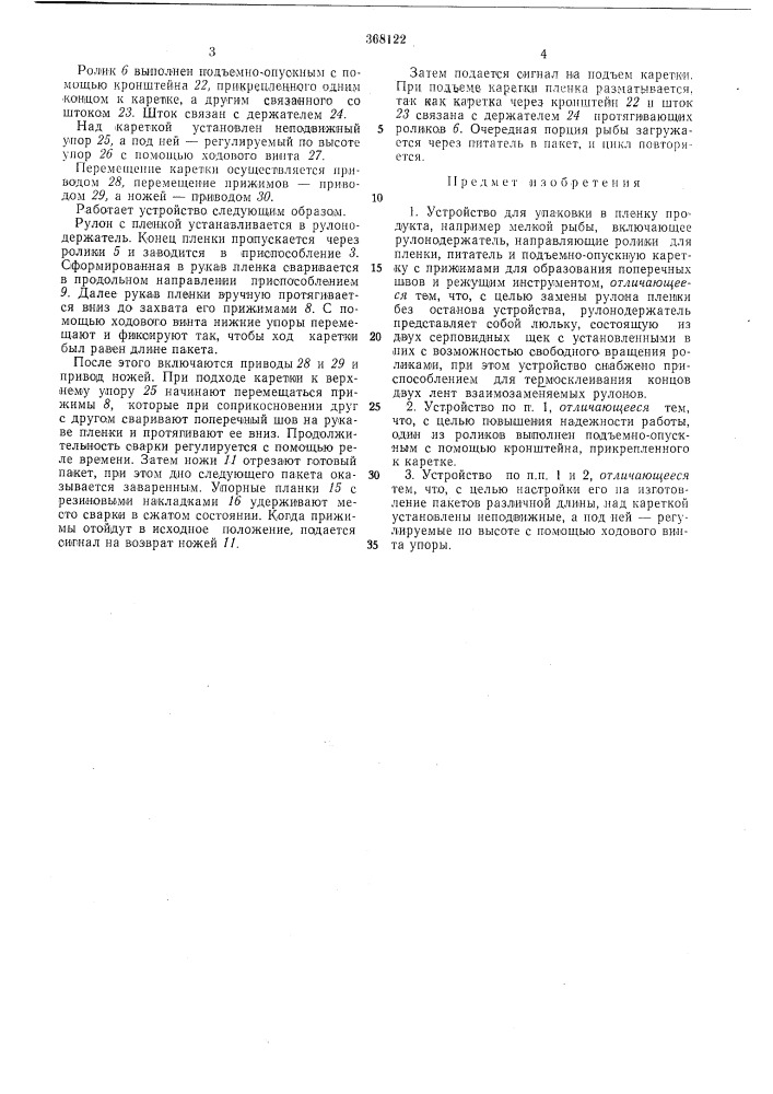 Всесоюзная i (патент 368122)