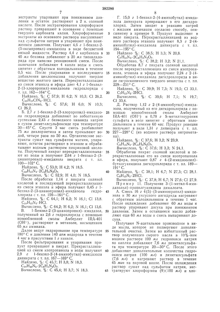 Способ получения замещенных гуанидина (патент 382280)