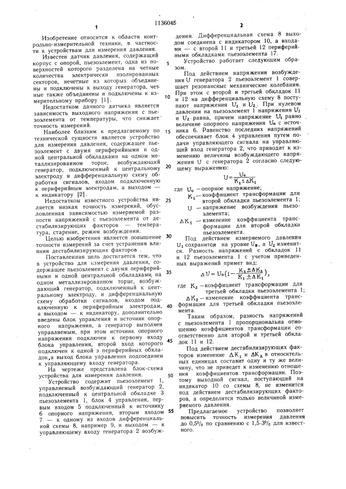 Устройство для измерения давления (патент 1136045)