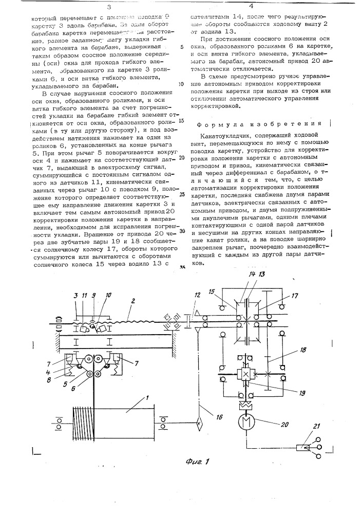 Канатоукладчик (патент 511281)