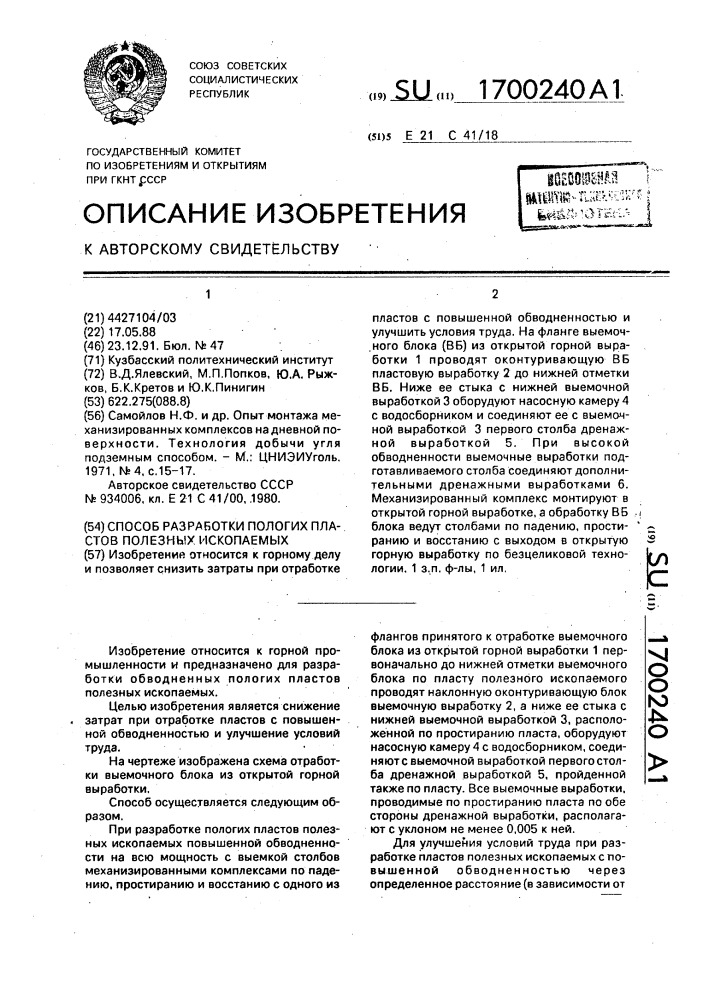 Способ разработки пологих пластов полезных ископаемых (патент 1700240)