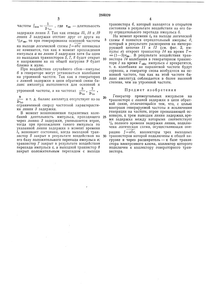Генератор прямоугольных импульсов (патент 284020)