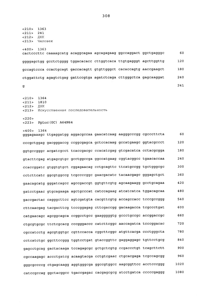 Молекулы искусственной нуклеиновой кислоты, содержащие 5'utr гена top (патент 2660565)