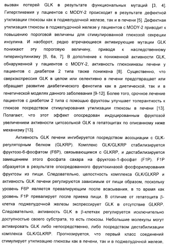 Гетероарилбензамидные производные для применения в качестве активаторов глюкокиназы (glk) в лечении диабета (патент 2403246)