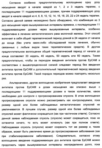 Лечение метастатического рака молочной железы (патент 2434640)