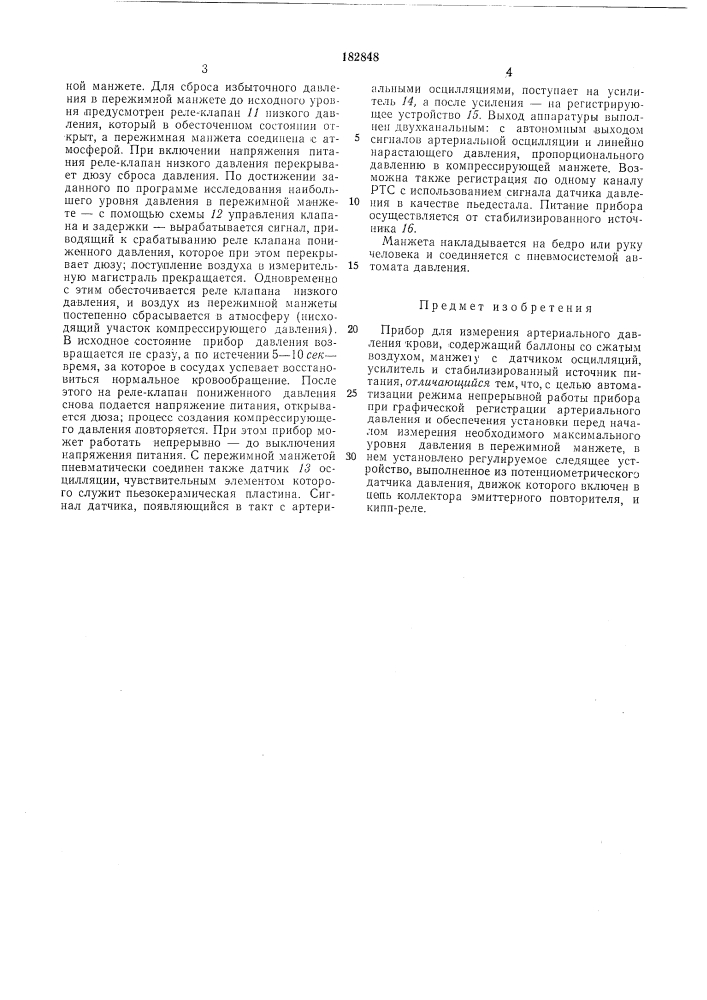 Прибор для измерения артериального давлениякрови (патент 182848)