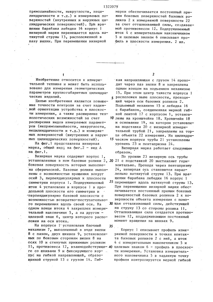 Визирная марка (патент 1322079)