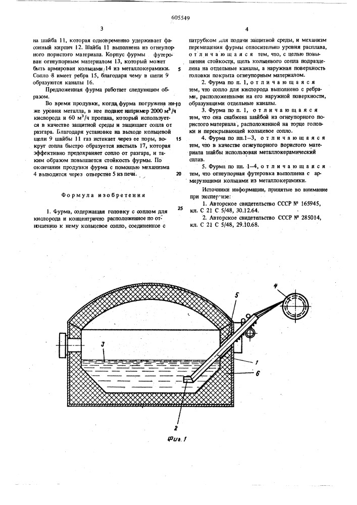 Фурма (патент 605549)