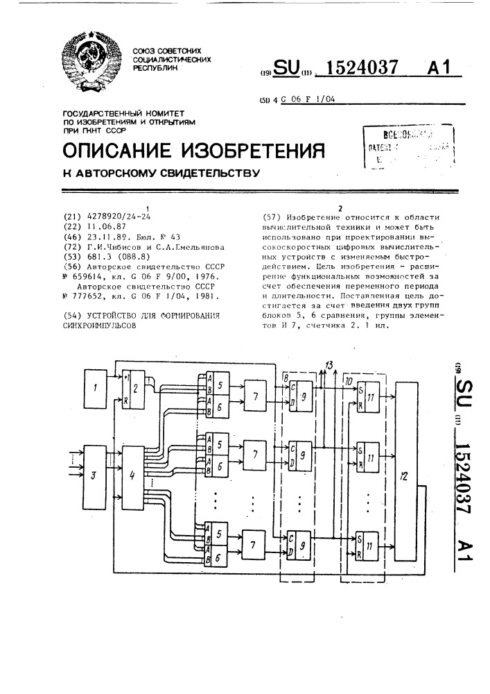 Устройство для формирования синхроимпульсов (патент 1524037)