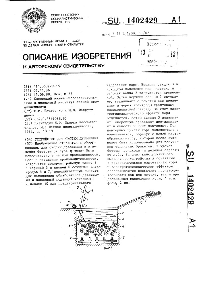 Устройство для окорки древесины (патент 1402429)