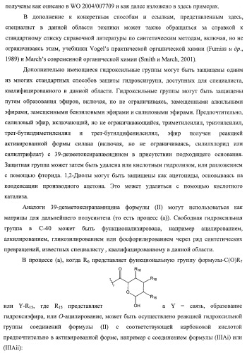 39-дезметокси производные рапамицина (патент 2391346)