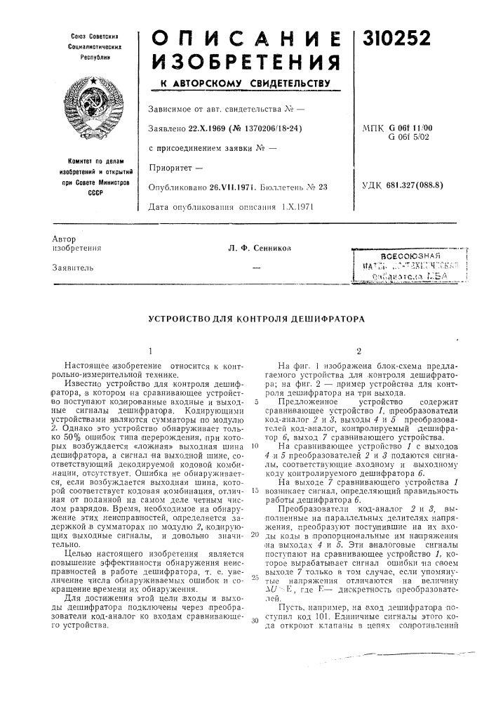 Устройство для контроля дешифратора (патент 310252)