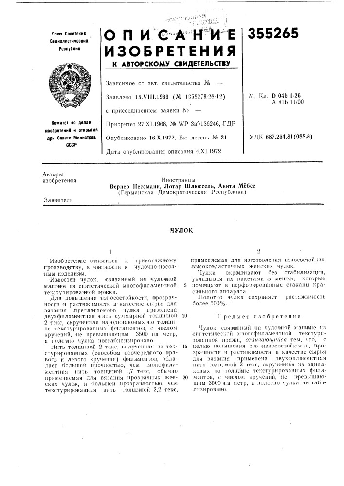 Патент ссср  355265 (патент 355265)