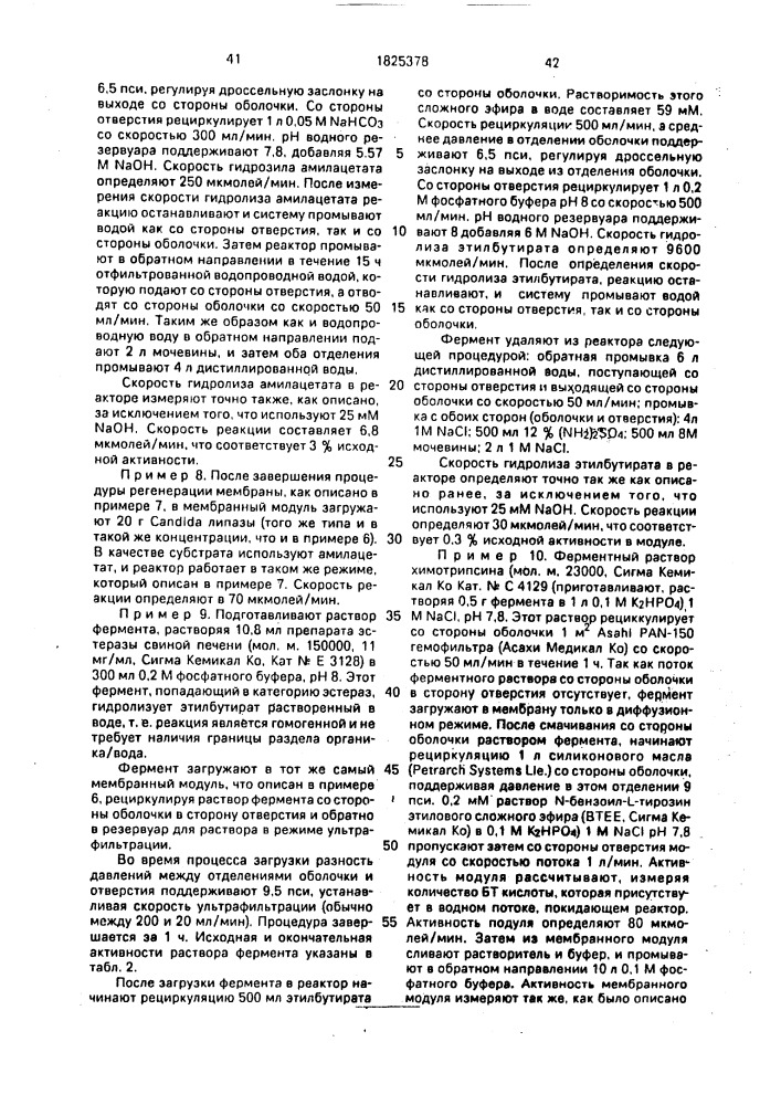 Способ разделения рацемической смеси (его варианты) и способ отделения хирального продукта от ахирального предшественника (патент 1825378)