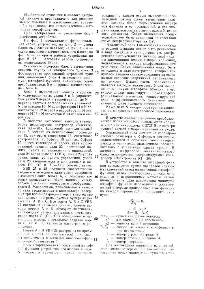 Устройство для решения линейных систем алгебраических уравнений (патент 1325464)