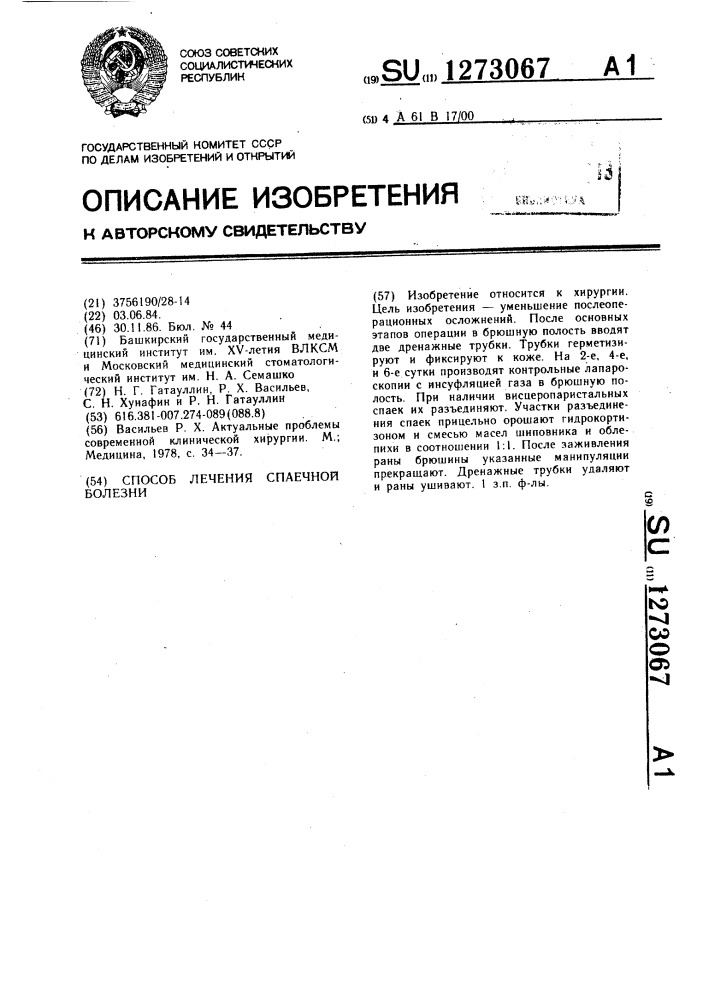 Способ лечения спаечной болезни (патент 1273067)