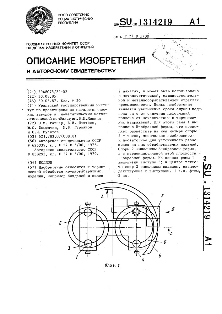 Поддон (патент 1314219)