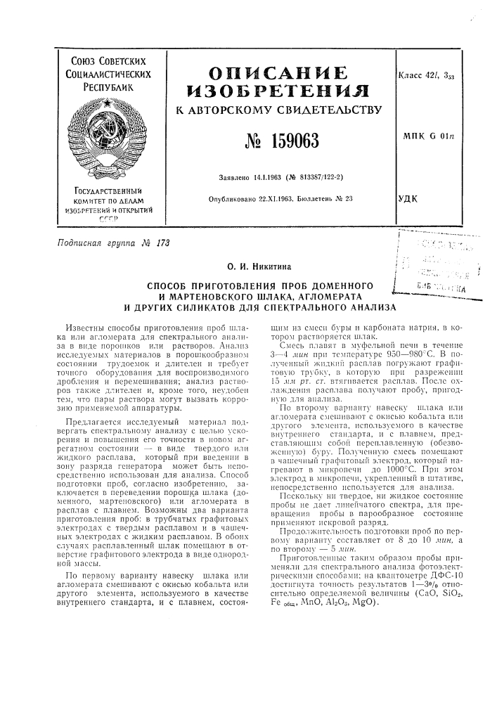 Патент ссср  159063 (патент 159063)