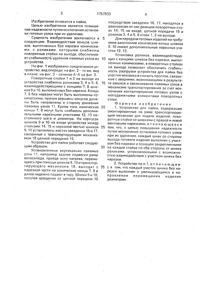 Устройство для пайки (патент 1757833)