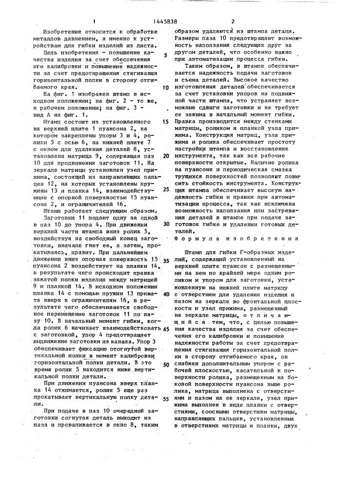 Штамп для гибки г-образных изделий (патент 1445838)