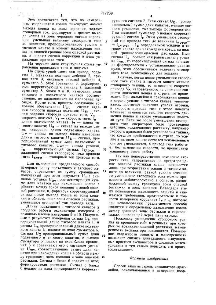 Способ защиты стрелы экскаваторадраглайна (патент 717239)