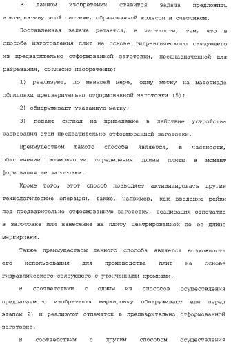 Способ изготовления плит на основе гидравлического связующего, технологическая линия по производству таких плит и устройство для реализации отпечатков (патент 2313452)