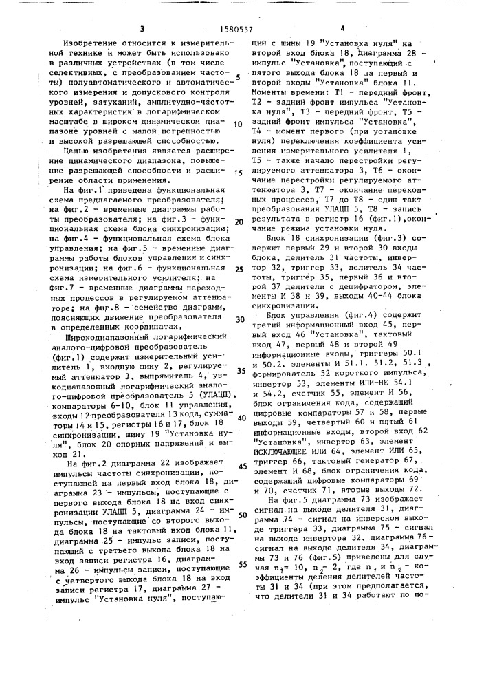 Широкодиапазонный логарифмический аналого-цифровой преобразователь (патент 1580557)