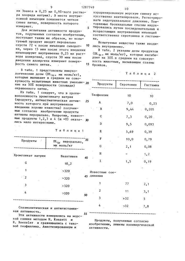 Способ получения 2-/4-/дифенилметил/-1-пиперазинил-уксусных кислот или их нетоксичных фармацевтически приемлемых солей (патент 1287749)