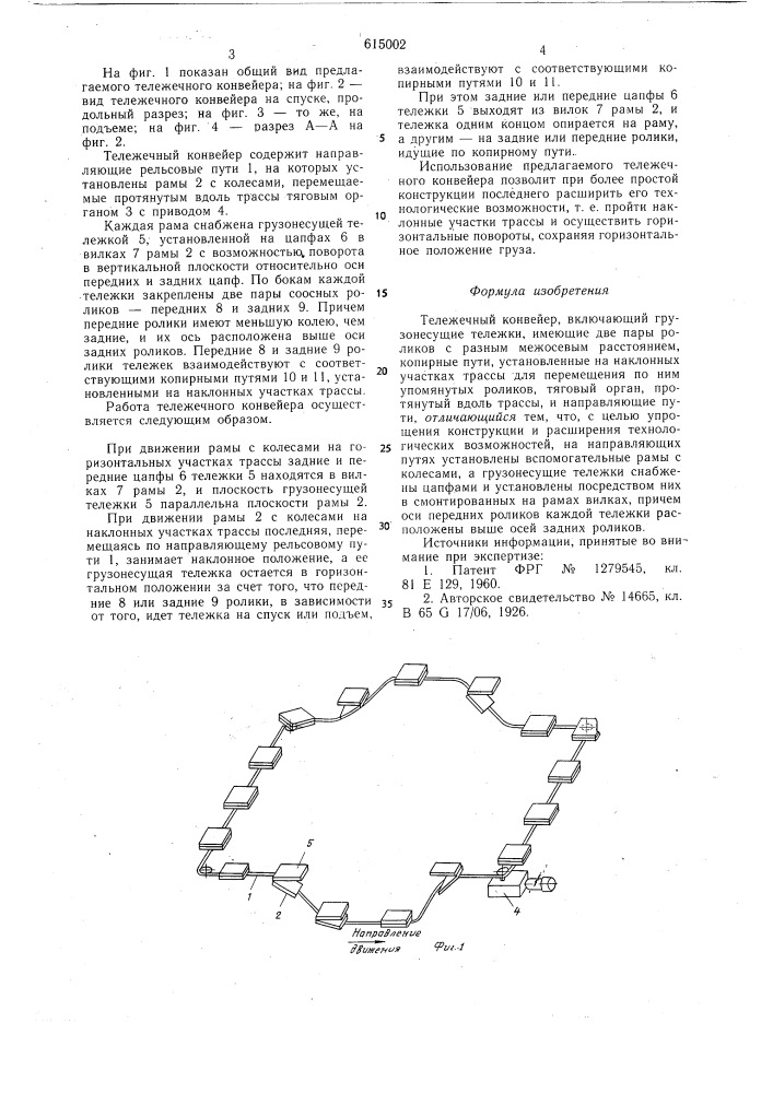 Тележечный конвейер (патент 615002)