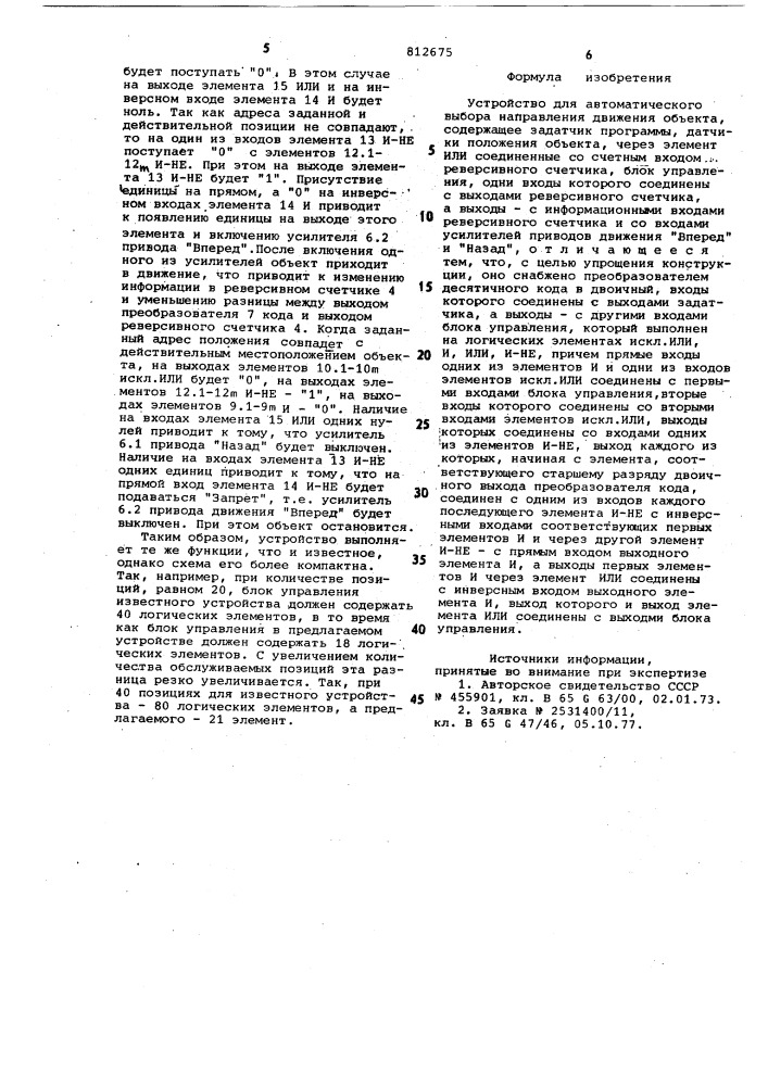 Устройство для автоматическоговыбора направления движения оъбекта (патент 812675)