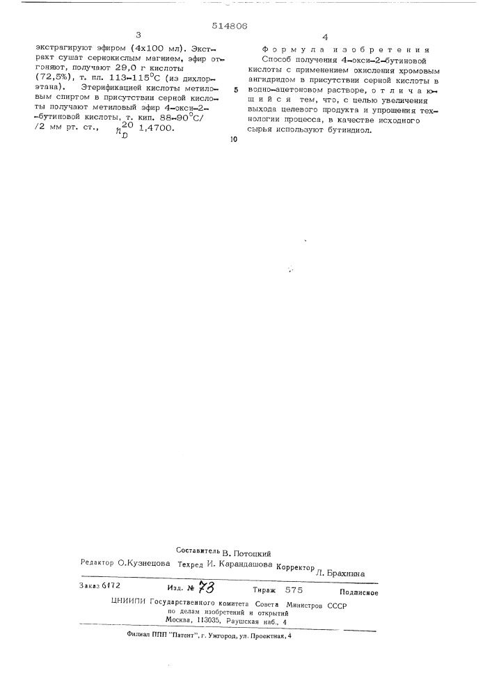 Способ получения 4-окси-2-бутиновой кислоты (патент 514806)