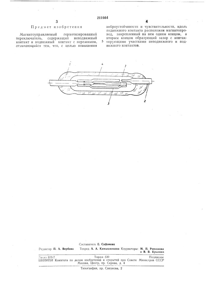 Магнитоуправляемый герметизированный переключатель (патент 211664)