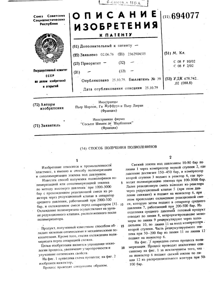 Способ получения полиолефинов (патент 694077)