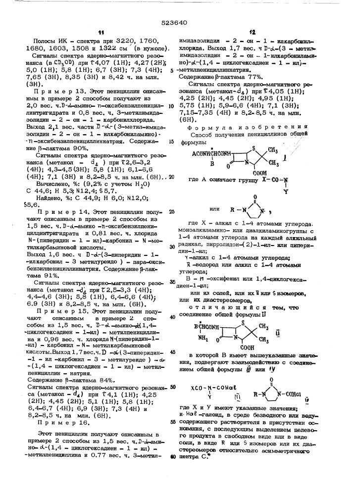 Способ получения пенициллинов или их солей,или их или изомеров,или их диастереомеров (патент 523640)