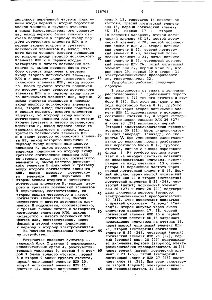 Электрогидравлический следящий при-вод (патент 798709)