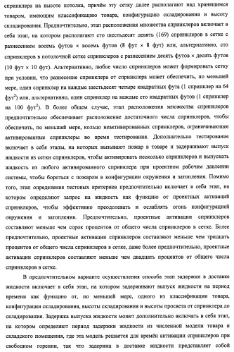 Потолочные сухие спринклерные системы и способы пожаротушения в складских помещениях (патент 2430762)