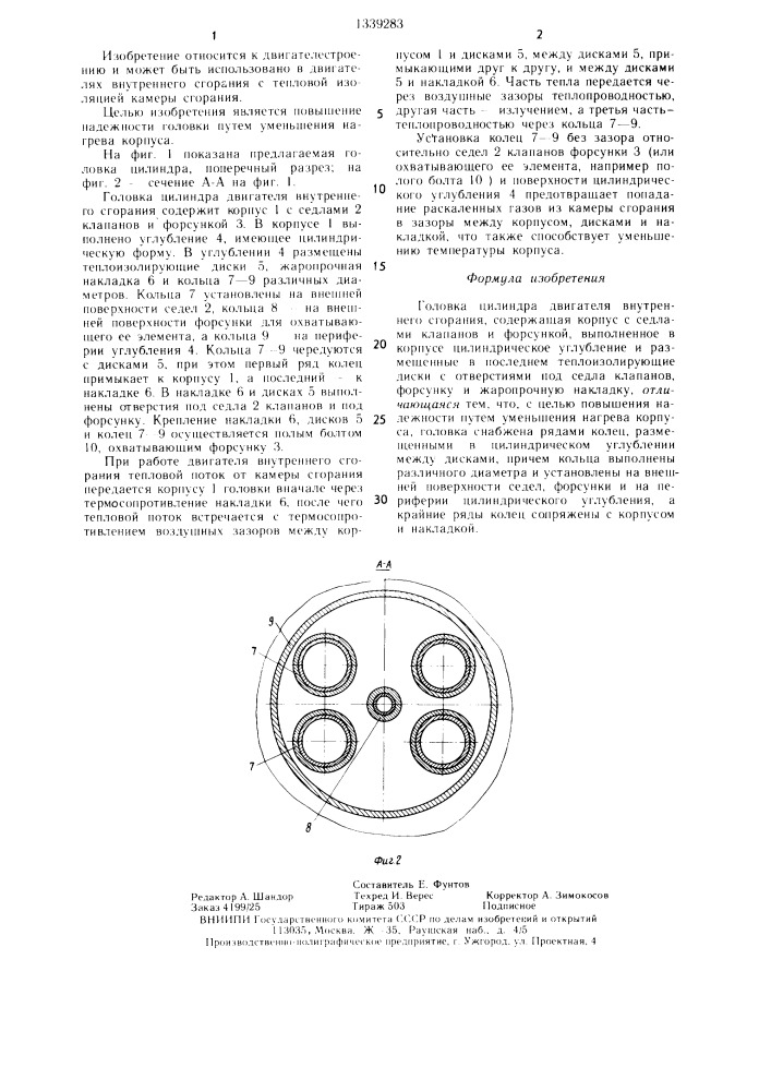 Головка цилиндра двигателя внутреннего сгорания (патент 1339283)