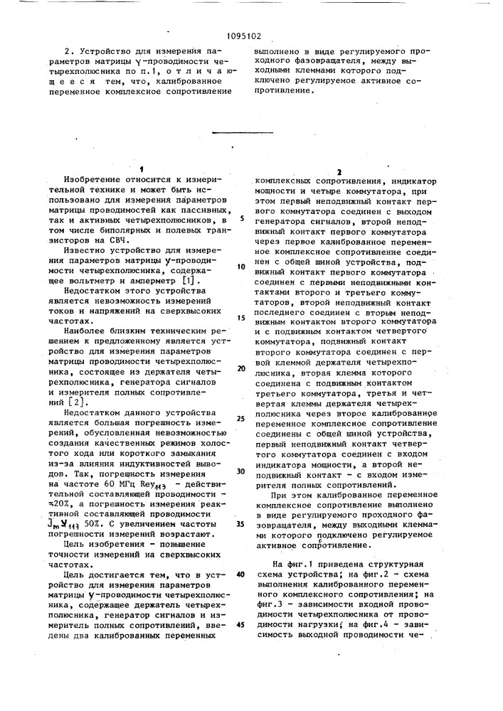Устройство для измерения параметров матрицы @ -проводимости четырехполюсника (патент 1095102)
