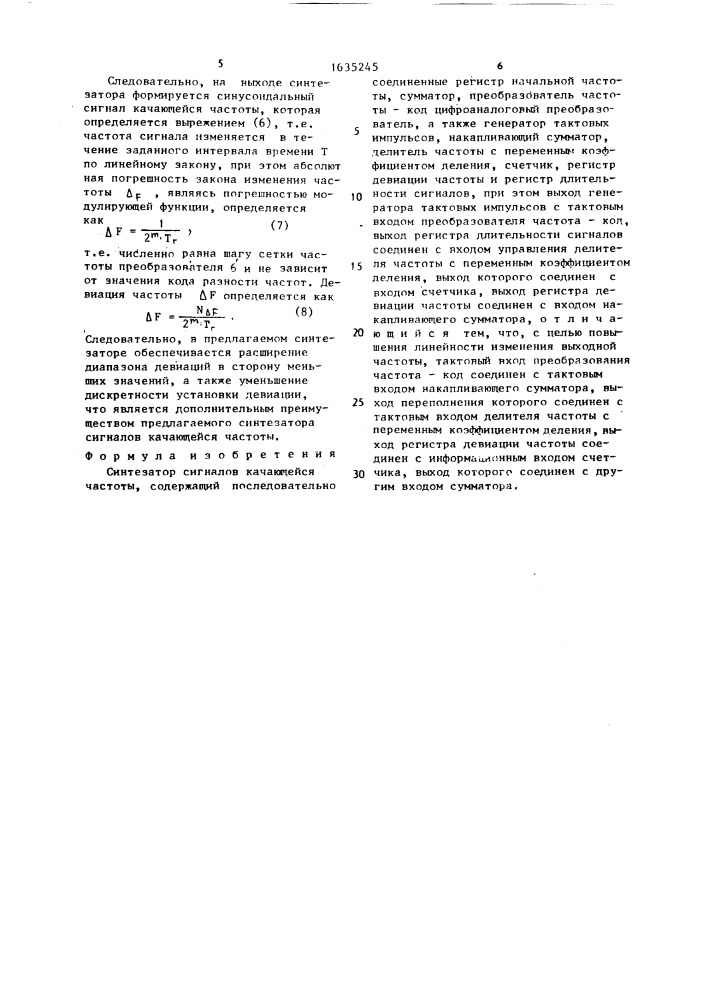 Синтезатор сигналов качающейся частоты (патент 1635245)