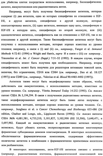 Связывающие протеины, специфичные по отношению к инсулин-подобным факторам роста, и их использование (патент 2492185)