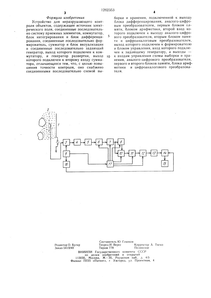 Устройство для неразрушающего контроля объектов (патент 1262353)
