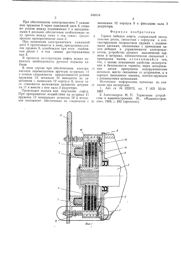 Тормоз лебедки лифта (патент 540810)