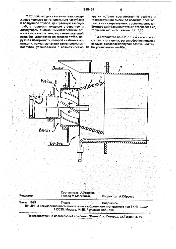 Способ сжигания газа и устройство для его осуществления (патент 1815496)