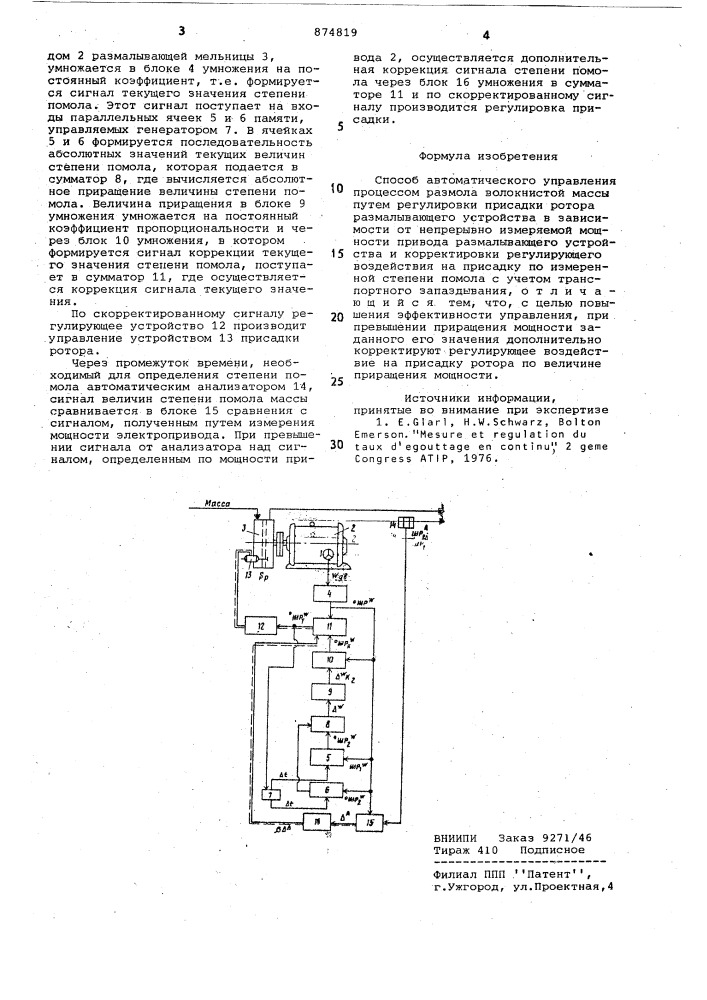 Способ автоматического управления процессом размола волокнистой массы (патент 874819)