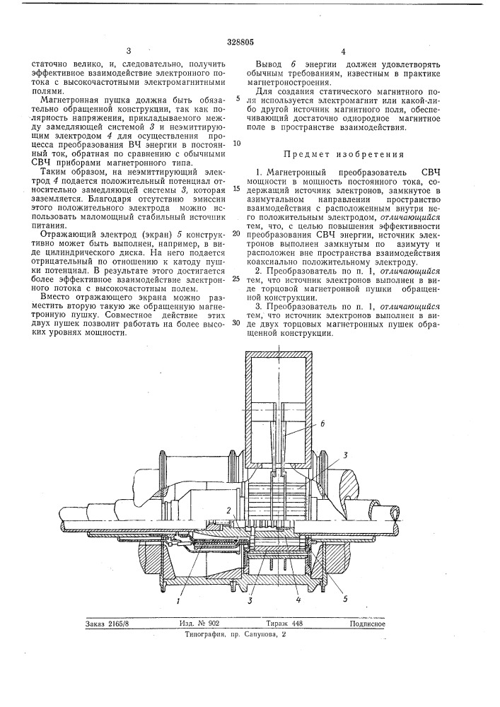 Магнетронный преобразователь свч мощности" в мощность постоянного тока (патент 328805)