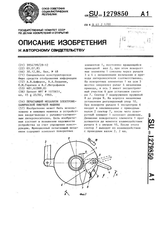 Печатающий механизм электромеханической пишущей машины (патент 1279850)