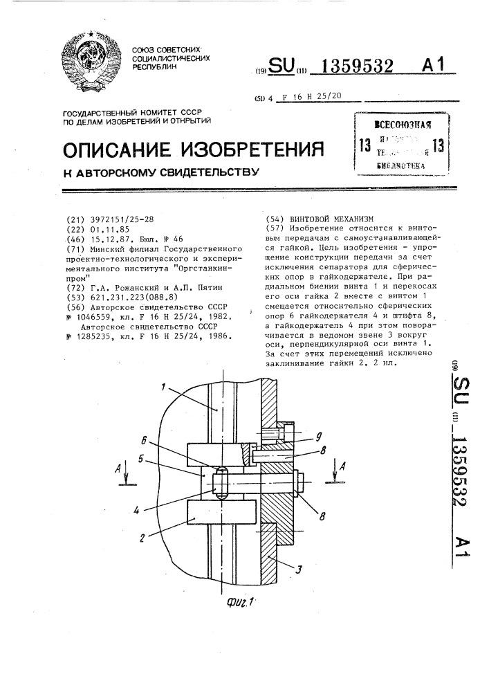 Винтовой механизм (патент 1359532)