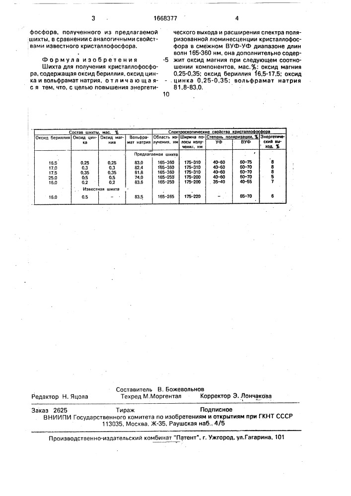 Шихта для получения кристаллофосфора (патент 1668377)