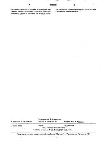 Способ диагностики сердечной деятельности (патент 2000081)
